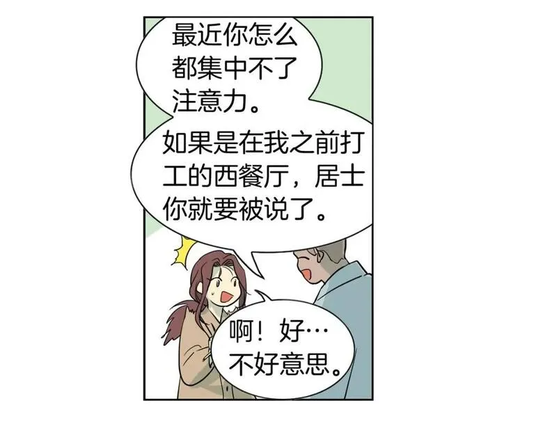 恋爱笨蛋抱佛脚漫画,第23话 敞开心扉2图