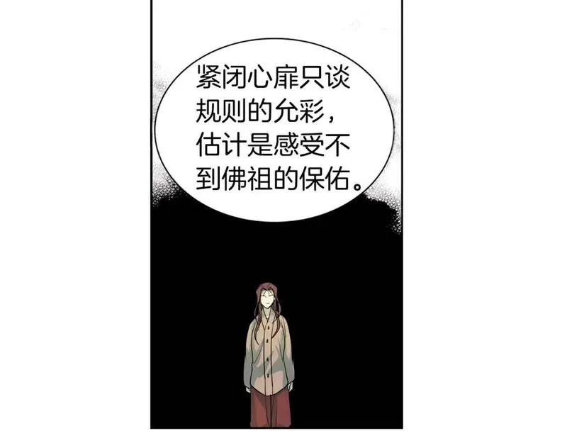 恋爱笨蛋抱佛脚漫画,第23话 敞开心扉56图