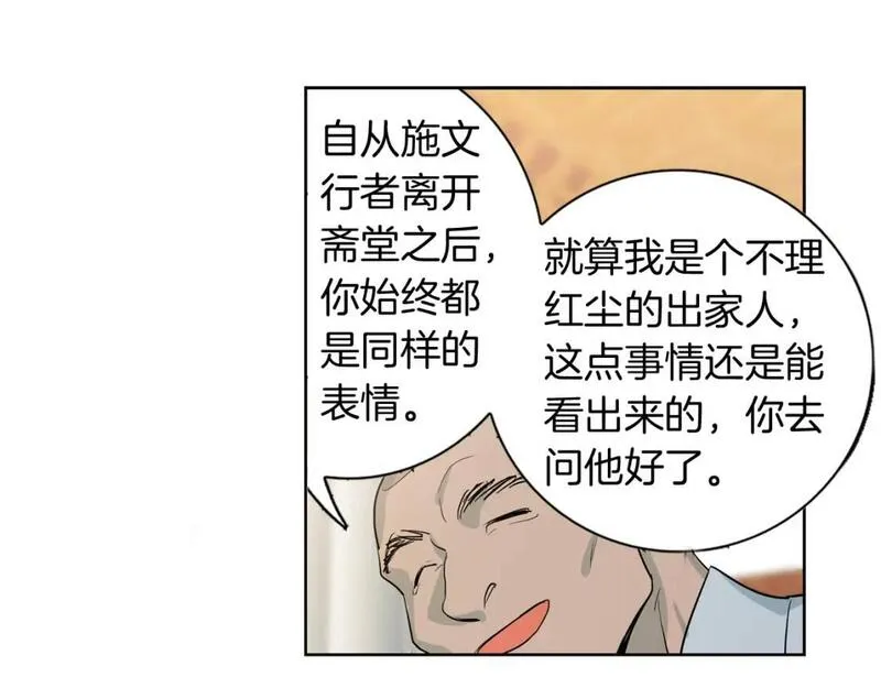 恋爱笨蛋抱佛脚漫画,第23话 敞开心扉8图