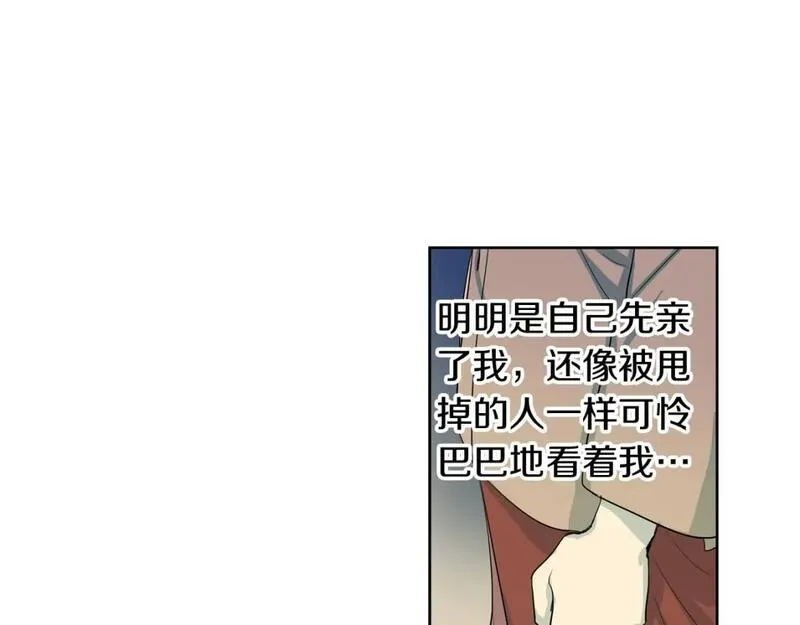 恋爱笨蛋抱佛脚漫画,第23话 敞开心扉41图