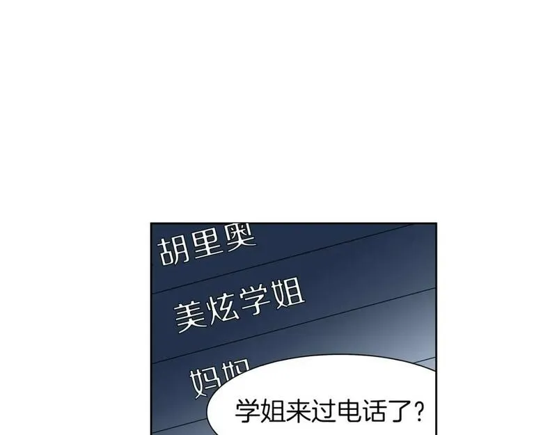 恋爱笨蛋抱佛脚漫画,第26话 怎么都在谈恋爱！50图