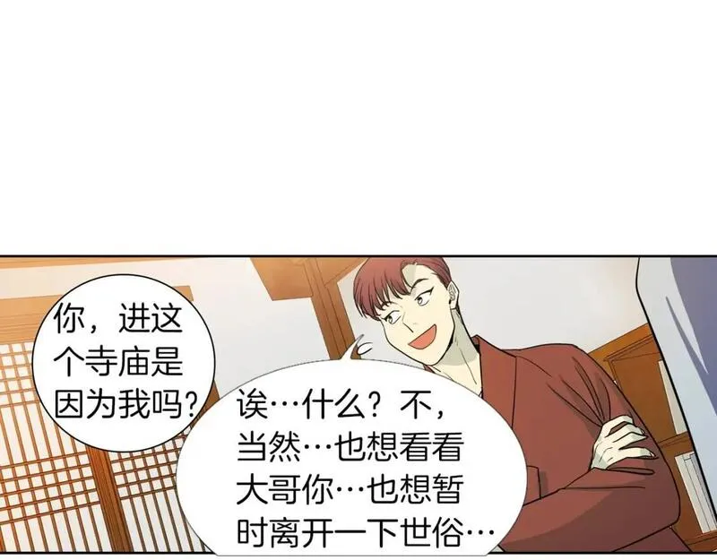 恋爱笨蛋抱佛脚漫画,第27话 来自和尚的表白11图