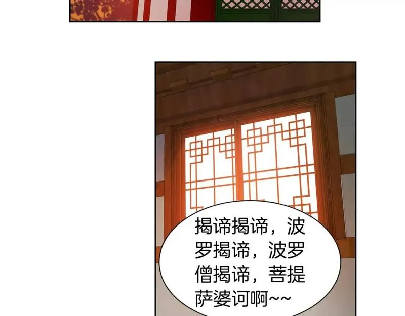 恋爱笨蛋抱佛脚漫画,第27话 来自和尚的表白75图