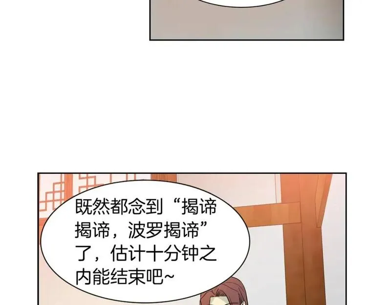 恋爱笨蛋抱佛脚漫画,第28话 超坏的丫头3图