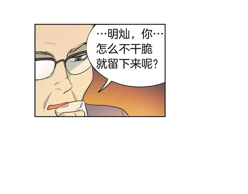 恋爱笨蛋抱佛脚漫画,第28话 超坏的丫头63图