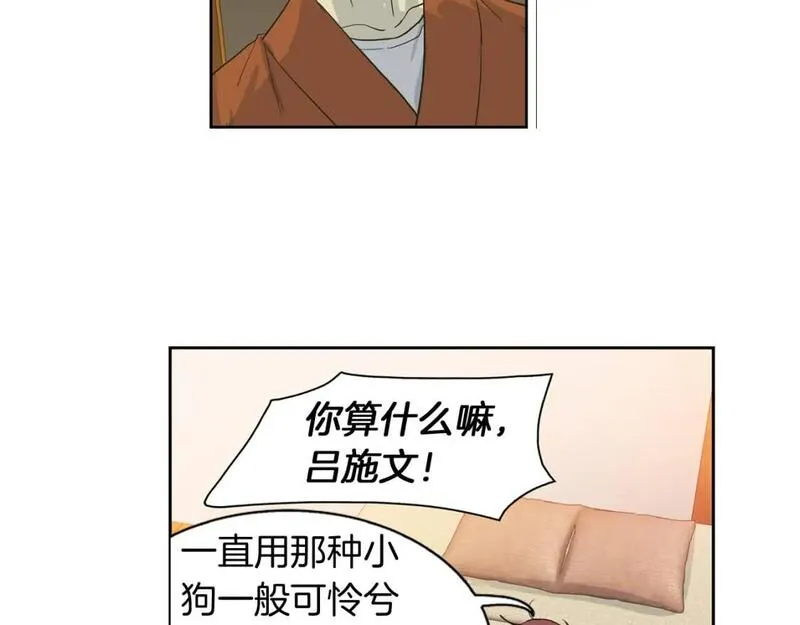 恋爱笨蛋抱佛脚漫画,第28话 超坏的丫头10图