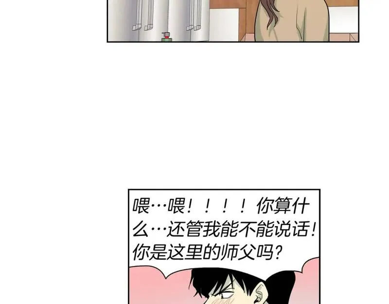 恋爱笨蛋抱佛脚漫画免费阅读漫画,第29话 小情敌70图