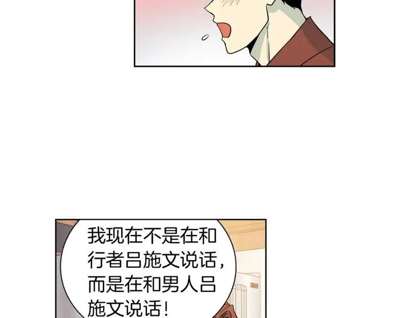 恋爱笨蛋抱佛脚漫画免费阅读漫画,第29话 小情敌71图