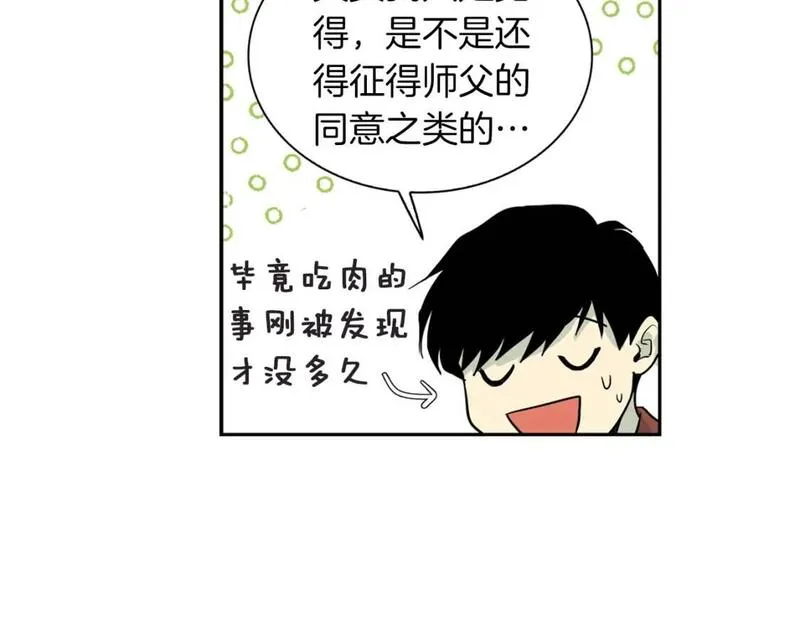 恋爱笨蛋抱佛脚漫画免费阅读漫画,第31话 这便是最大的错43图