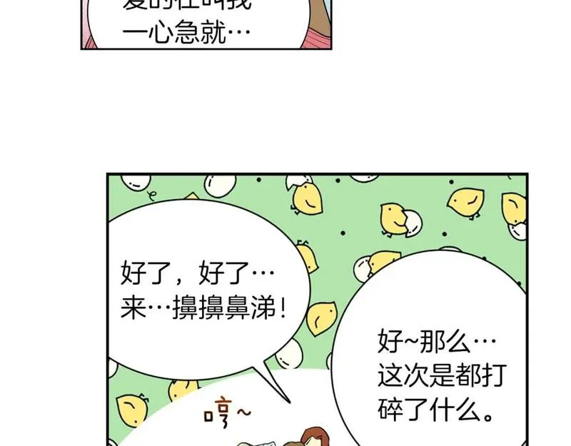 恋爱笨蛋抱佛脚漫画,第33话 保留一点希望9图