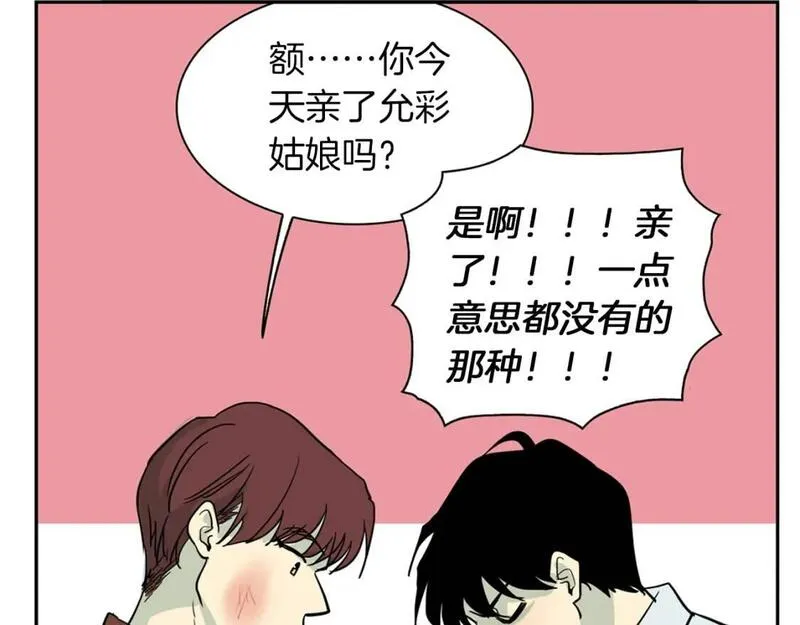 恋爱笨蛋抱佛脚漫画,第33话 保留一点希望61图