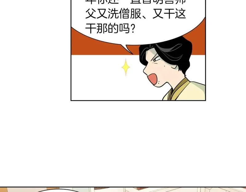 恋爱笨蛋抱佛脚漫画,第36话 六十四刹那49图