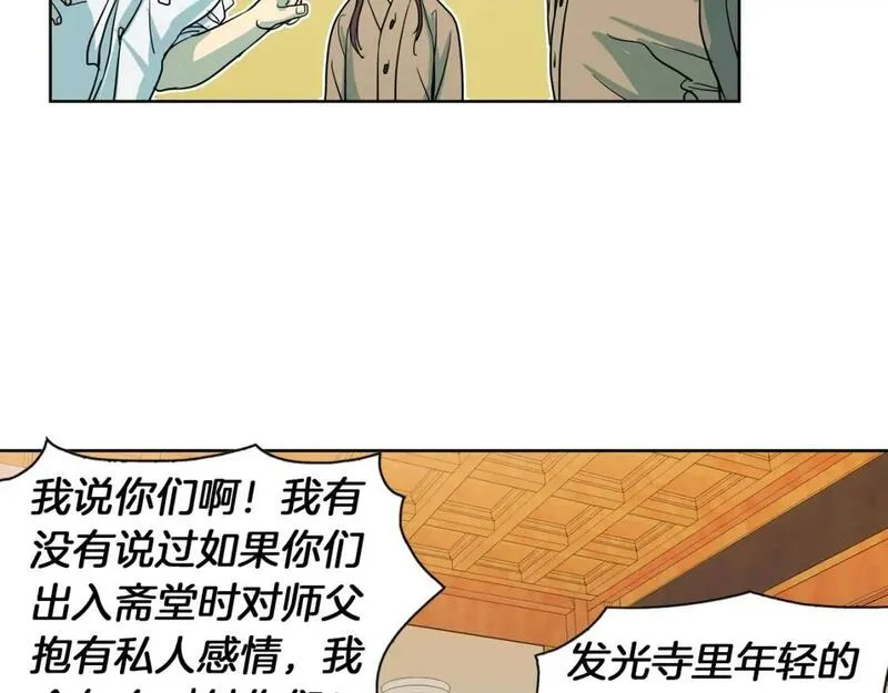 恋爱笨蛋抱佛脚漫画,第36话 六十四刹那46图