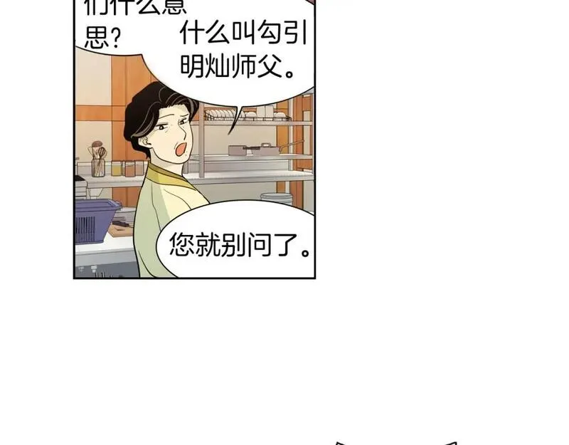 恋爱笨蛋抱佛脚漫画,第36话 六十四刹那33图