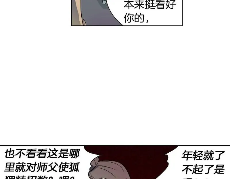 恋爱笨蛋抱佛脚漫画,第36话 六十四刹那37图