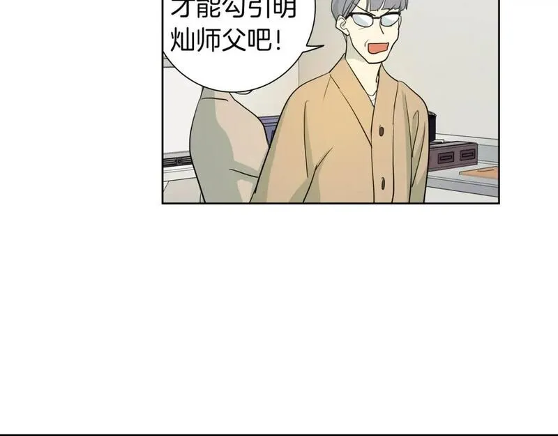 恋爱笨蛋抱佛脚漫画,第36话 六十四刹那31图