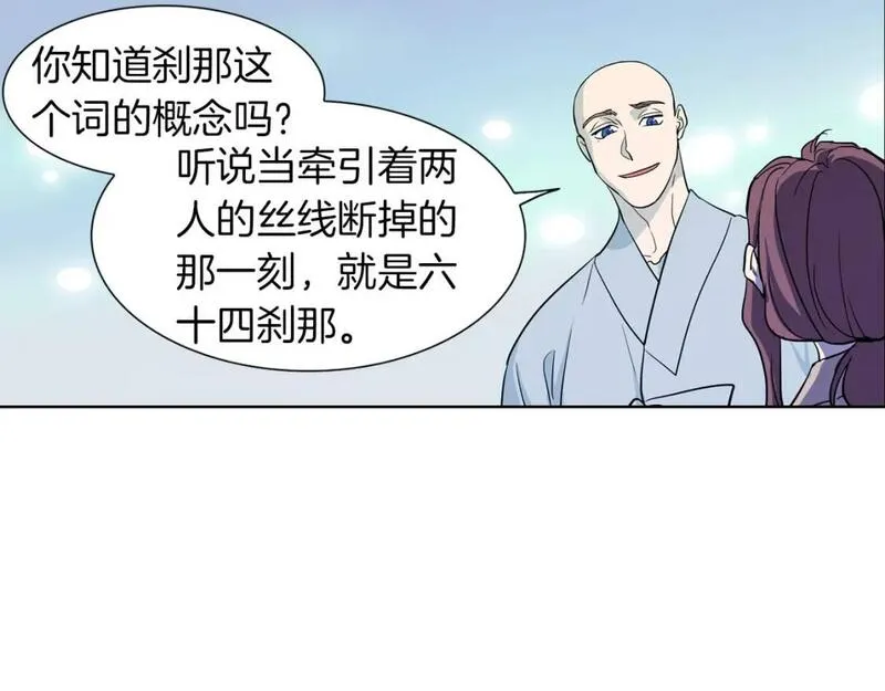 恋爱笨蛋抱佛脚漫画,第36话 六十四刹那73图