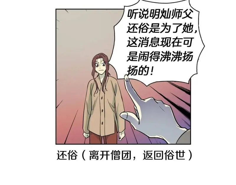 恋爱笨蛋抱佛脚漫画,第36话 六十四刹那34图