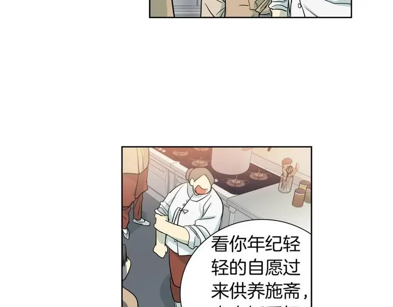 恋爱笨蛋抱佛脚漫画,第36话 六十四刹那36图