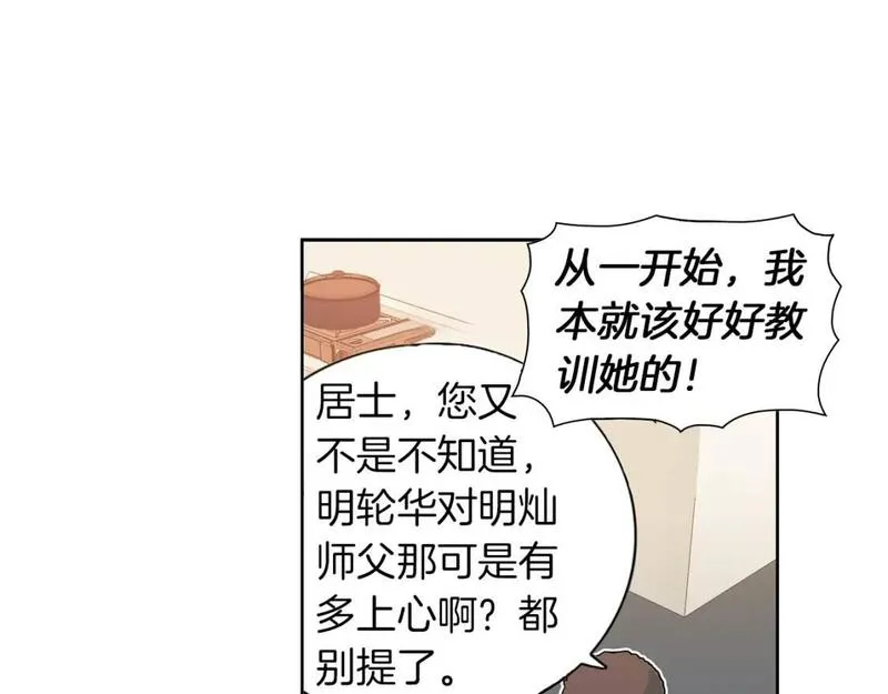 恋爱笨蛋抱佛脚漫画,第36话 六十四刹那41图