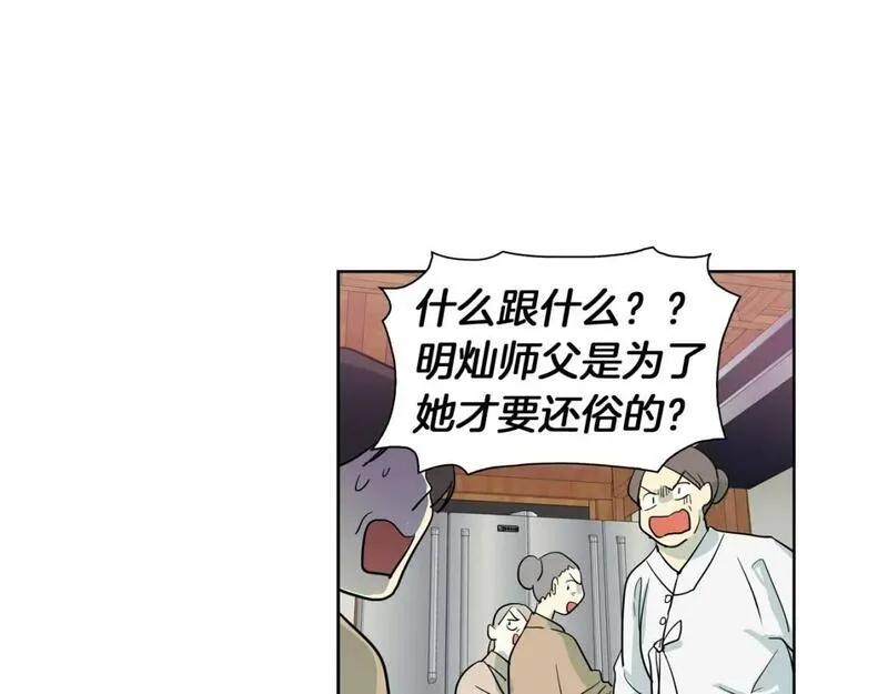 恋爱笨蛋抱佛脚漫画,第36话 六十四刹那35图