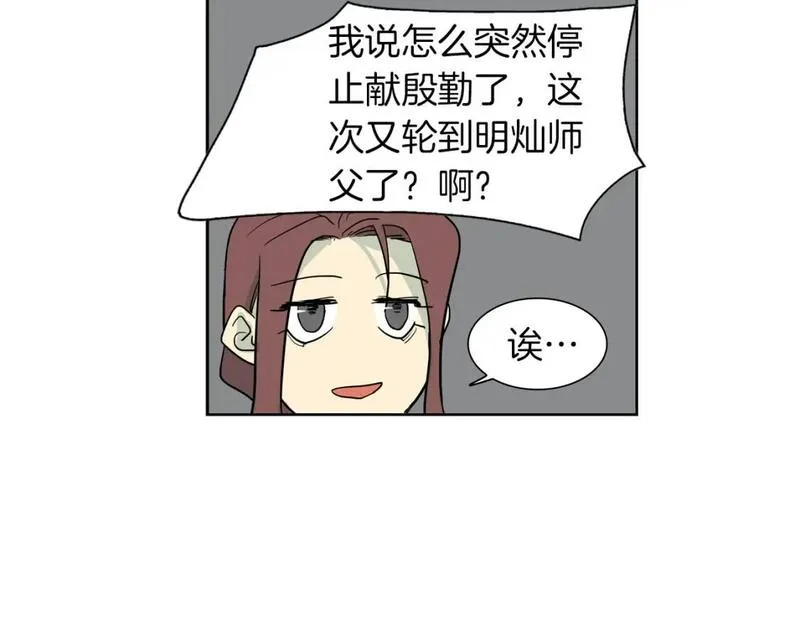 恋爱笨蛋抱佛脚漫画,第36话 六十四刹那51图