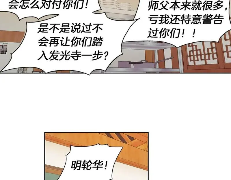 恋爱笨蛋抱佛脚漫画,第36话 六十四刹那47图