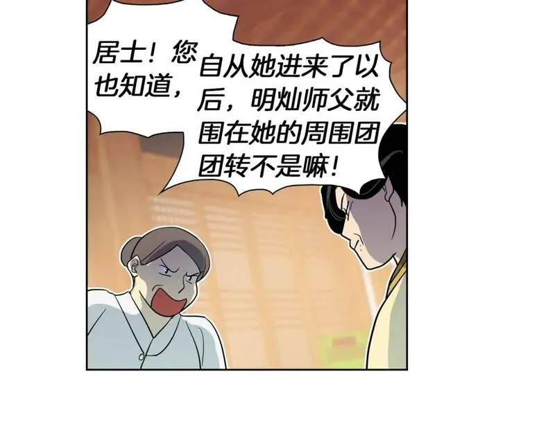 恋爱笨蛋抱佛脚漫画,第36话 六十四刹那40图