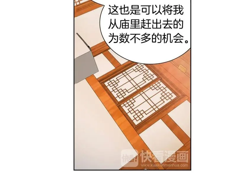 恋爱笨蛋抱佛脚漫画免费阅读漫画,第41话 只是需要一个借口42图