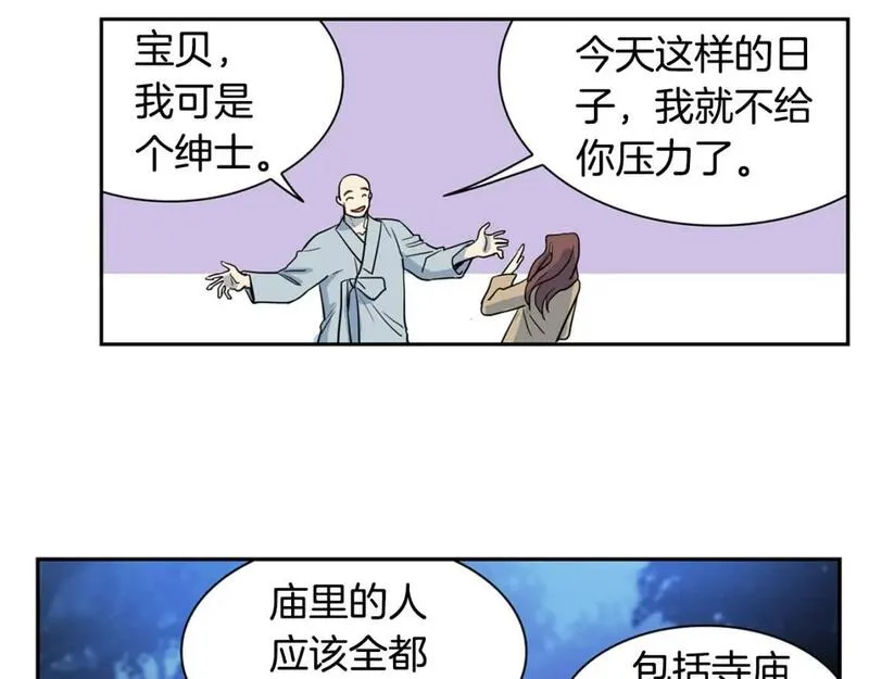 恋爱笨蛋抱佛脚漫画,第43话 接受现实63图