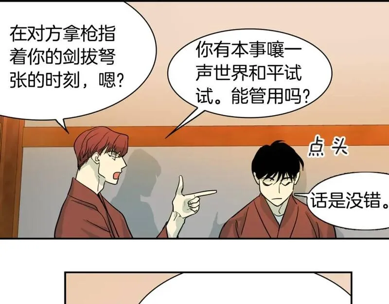 恋爱笨蛋抱佛脚漫画,第44话 要不要先停战41图