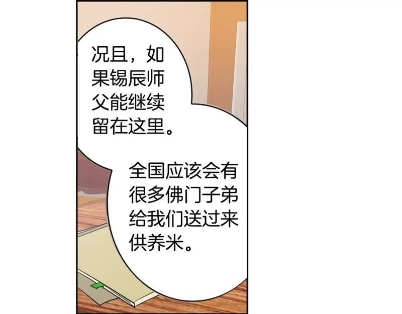 恋爱笨蛋什么意思漫画,第45话 特殊待遇53图