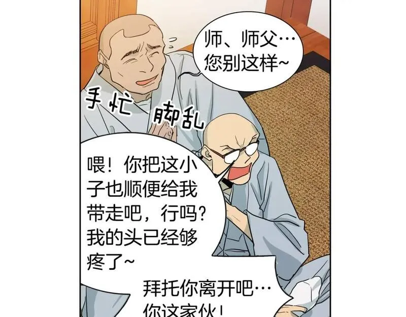 恋爱笨蛋什么意思漫画,第45话 特殊待遇32图