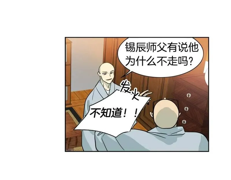 恋爱笨蛋什么意思漫画,第45话 特殊待遇49图