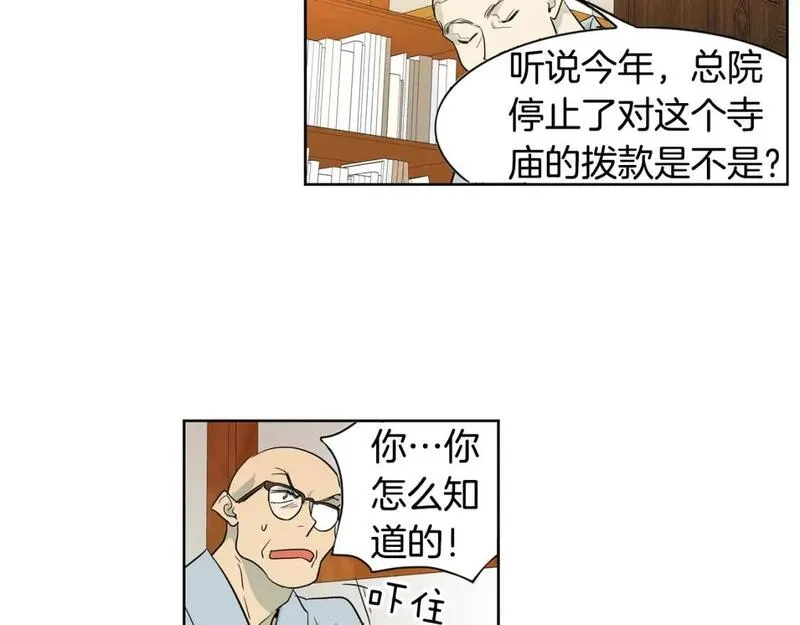 恋爱笨蛋什么意思漫画,第45话 特殊待遇34图