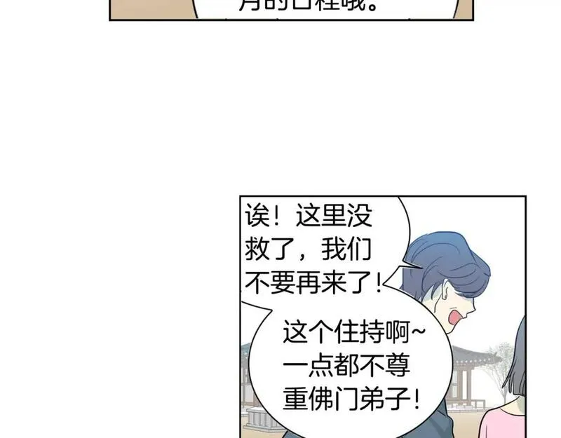 恋爱笨蛋什么意思漫画,第45话 特殊待遇22图