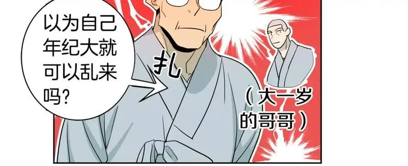 恋爱笨蛋什么意思漫画,第45话 特殊待遇20图