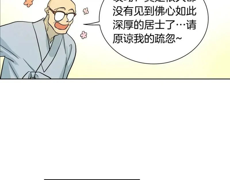 恋爱笨蛋什么意思漫画,第45话 特殊待遇76图