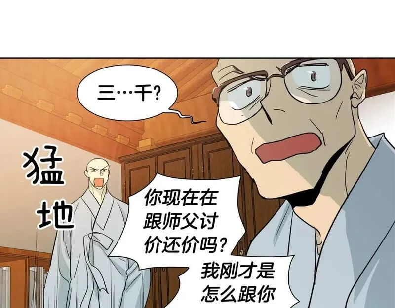 恋爱笨蛋什么意思漫画,第45话 特殊待遇73图