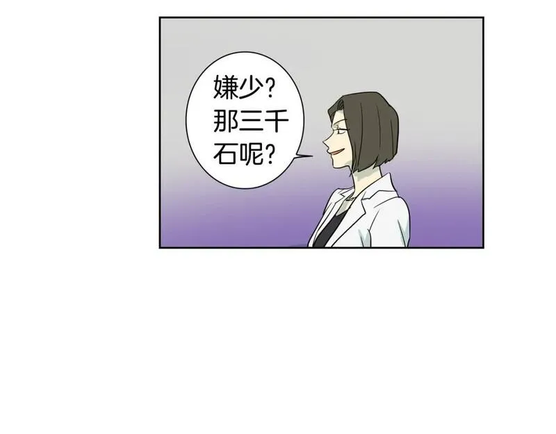 恋爱笨蛋什么意思漫画,第45话 特殊待遇72图