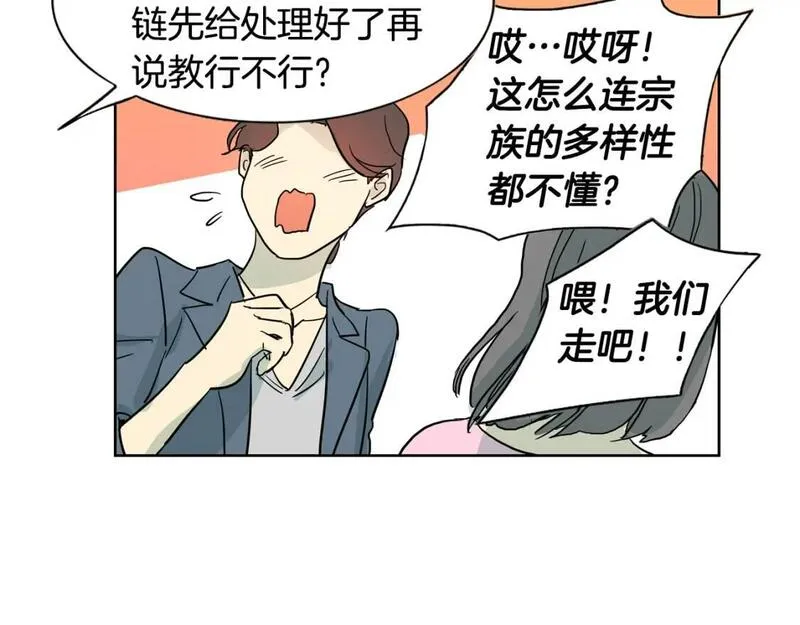 恋爱笨蛋什么意思漫画,第45话 特殊待遇25图