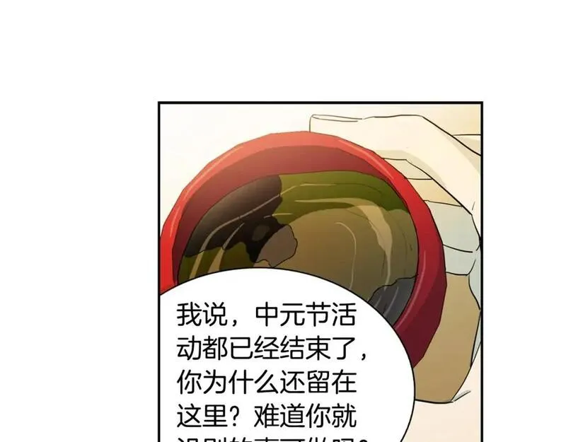 恋爱笨蛋什么意思漫画,第45话 特殊待遇3图