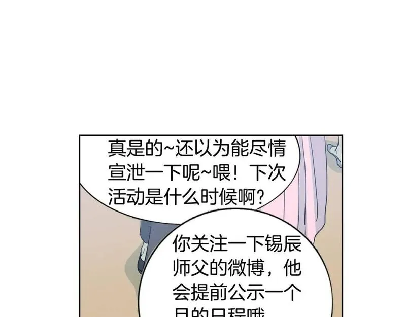 恋爱笨蛋什么意思漫画,第45话 特殊待遇21图