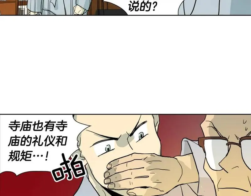 恋爱笨蛋什么意思漫画,第45话 特殊待遇74图