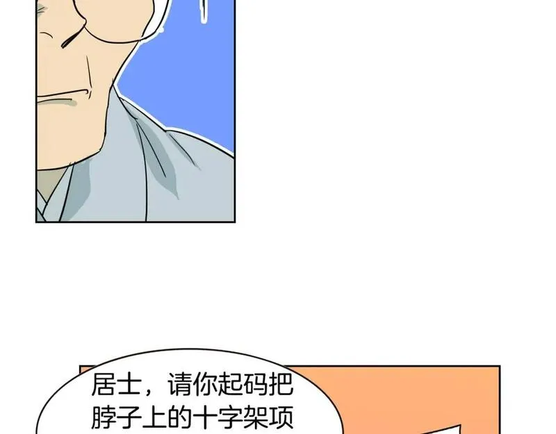 恋爱笨蛋什么意思漫画,第45话 特殊待遇24图