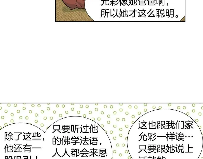 恋爱笨蛋抱佛脚漫画,第46话 和我一起留在这里68图