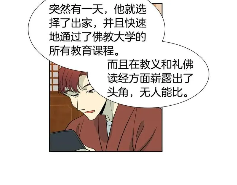 恋爱笨蛋抱佛脚漫画,第46话 和我一起留在这里66图