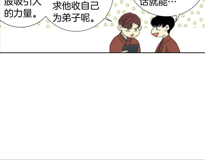 恋爱笨蛋抱佛脚漫画,第46话 和我一起留在这里69图