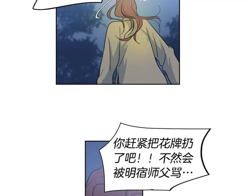 恋爱笨蛋抱佛脚漫画,第46话 和我一起留在这里12图