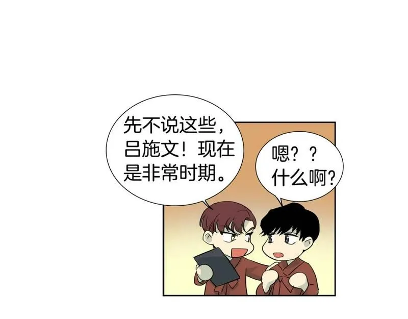 恋爱笨蛋抱佛脚漫画,第46话 和我一起留在这里77图